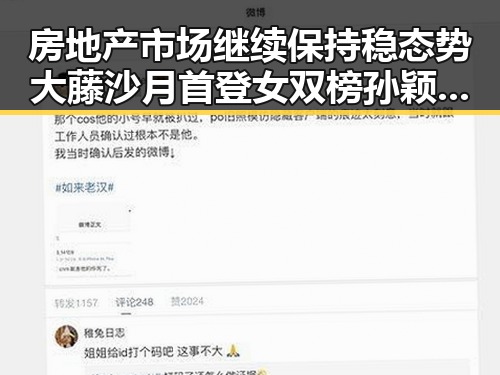 房地产市场继续保持稳态势大藤沙月首登女双榜孙颖莎领跑单打引关注